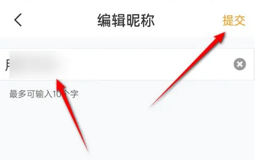 《车轮》昵称修改方法