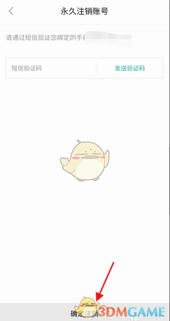 《阿那亚》注销账号方法