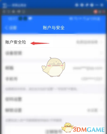 《蚂蚁财富》开启账户安全险方法