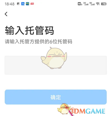 《tplink物联》发起托管方法