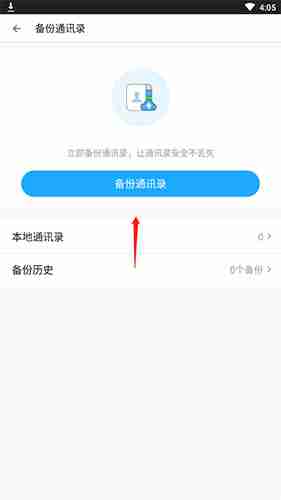《名片全能王》备份通讯录方法