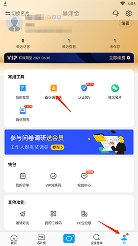 名片全能王怎么备份通讯录