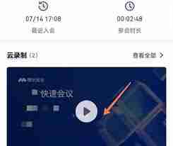 腾讯会议怎么查看回放