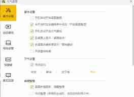 元气桌面如何设置开机启动
