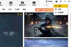 元气桌面如何设置开机启动