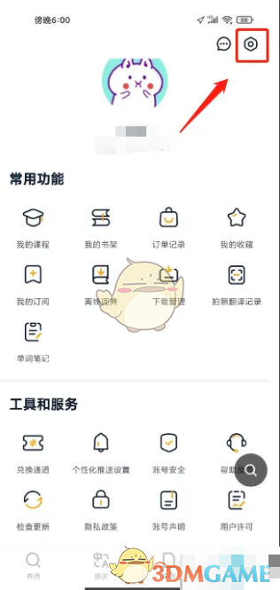 金山词霸皮肤设置方法详解