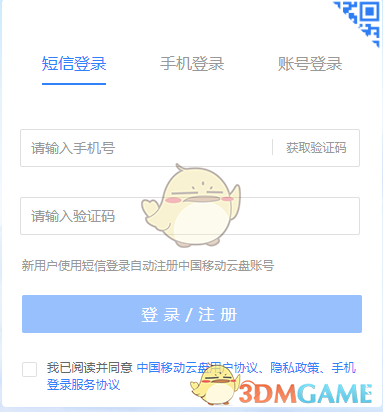 中国移动云盘官网登录地址