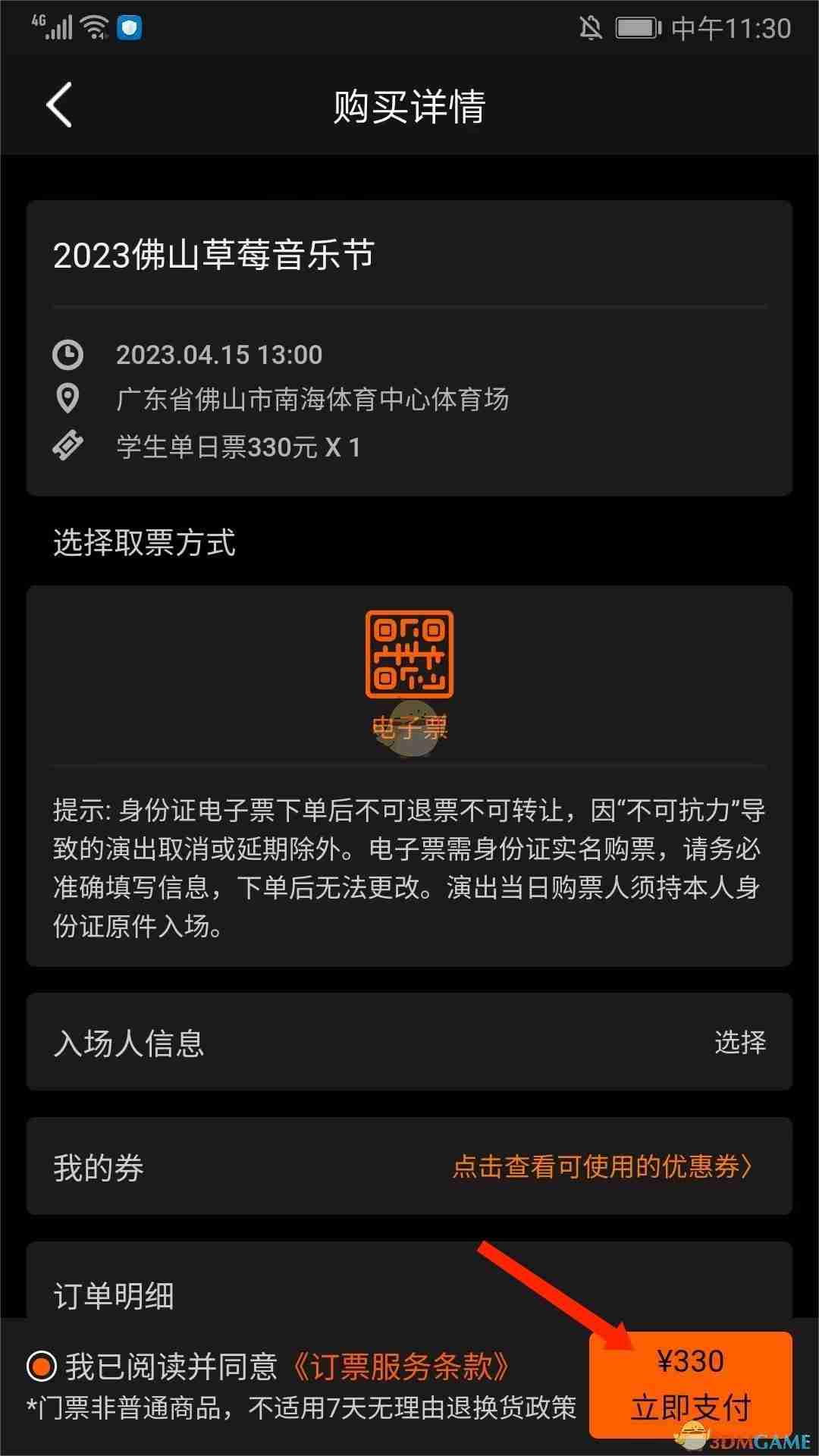 《正在现场》购买学生票方法