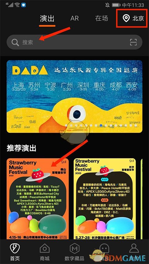 《正在现场》学生票怎么买？