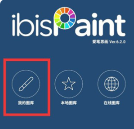 爱笔思画图片导入方法详解