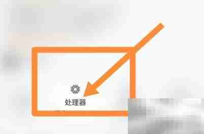 联想天骄平板处理器揭秘