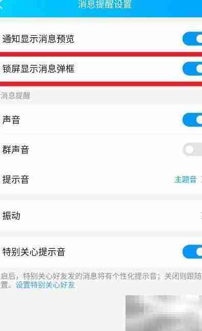 QQ锁屏消息弹框设置方法