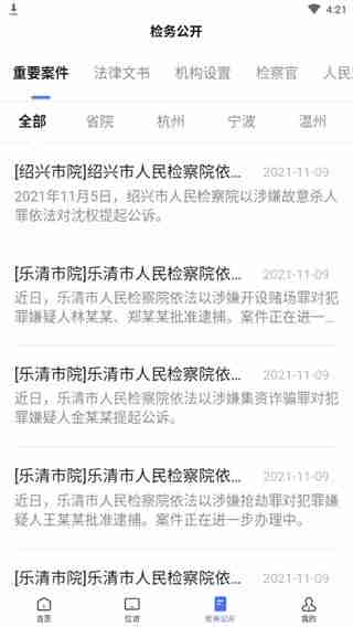 浙江检察app功能说明