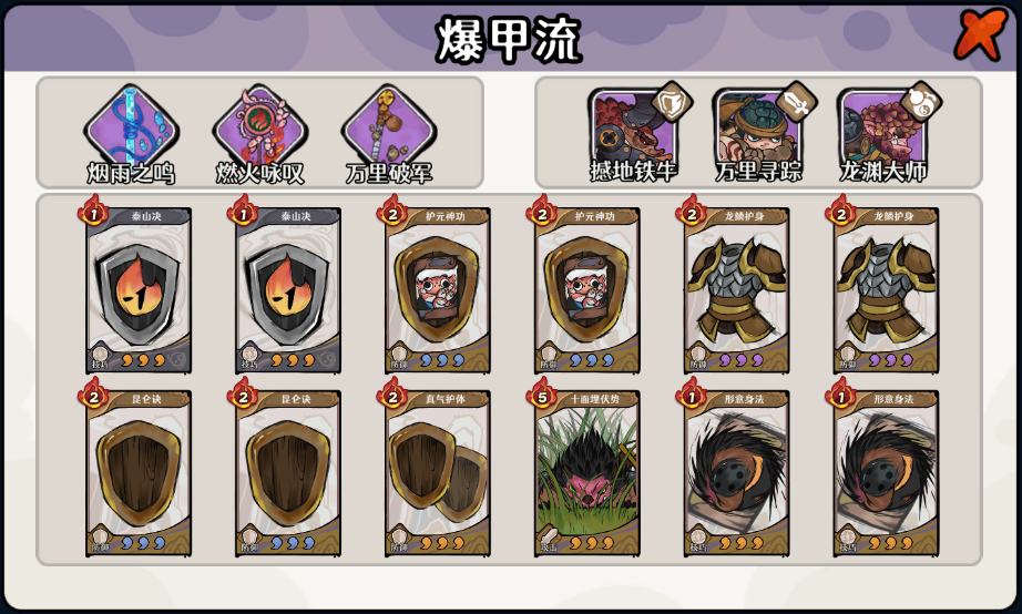 古今2风起蓬莱土元素爆甲流玩法解析