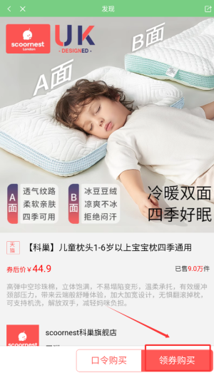 《爱点读英语》购买商品方法