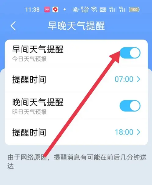 时雨天气早晚天气提醒方法