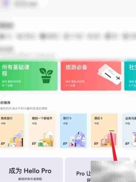 EF英语APP地区设置教程