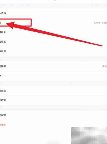 EF英语APP地区设置教程
