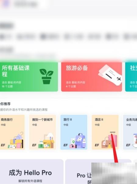 EF英语APP地区设置教程