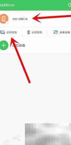 手机远程操控新体验