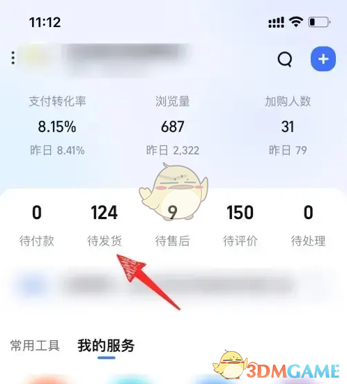 《千牛》不让买家下单设置方法