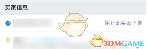 《千牛》不让买家下单设置方法