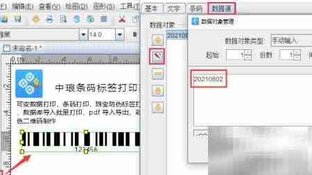 标签打印软件制作可变数据技巧