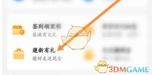 《高铁管家》邀请好友方法