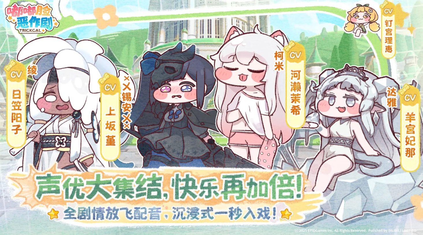 《嘟嘟脸恶作剧》使徒选择详解