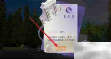 水木非凡境注册指南