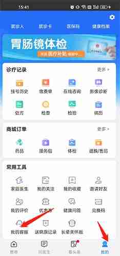 《健康山西》联系客服方法