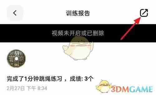 《天天跳绳》删除训练报告方法