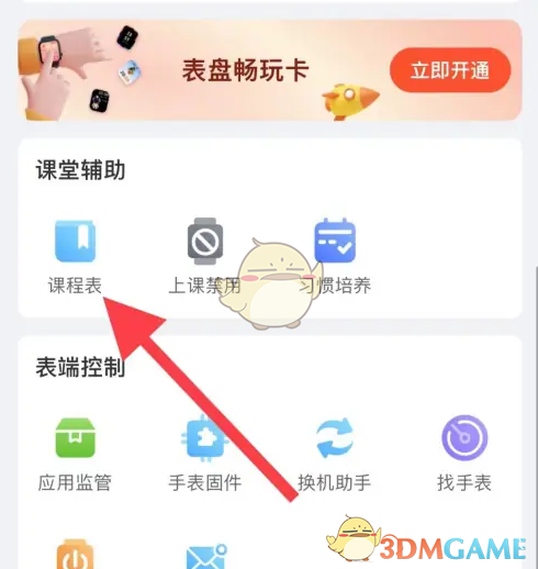 《子腾园》课程表修改指南