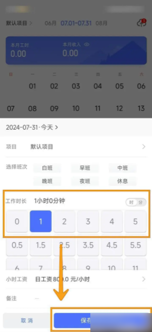 《小时工记账》设置小时工资方法