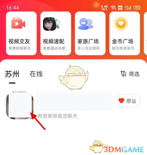 《心遇》添加微信教程详解