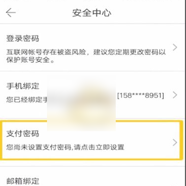 《当当》app免密支付设置方法
