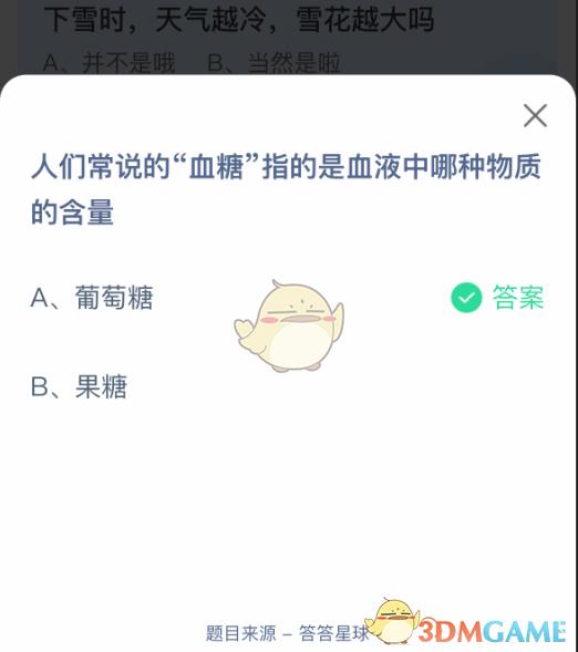 血糖是血液中葡萄糖浓度的体现