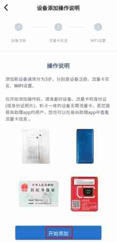 《飞猫管家》添加设备方法