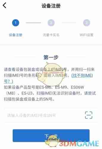 《飞猫管家》添加设备方法