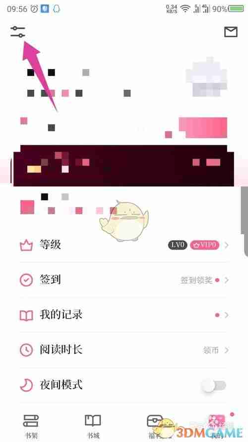 《红袖读书》取消自动订阅方法
