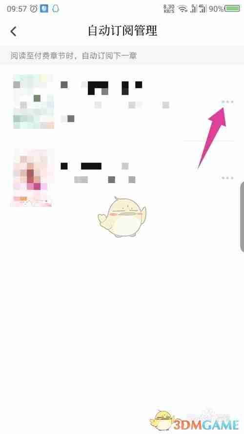 《红袖读书》取消自动订阅方法