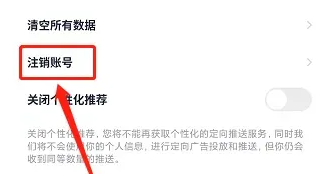 怪兽轻断食账号注销教程