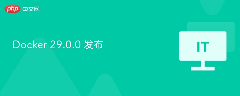 Docker 29.0.0 发布