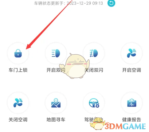 《一汽丰田》远程锁车方法