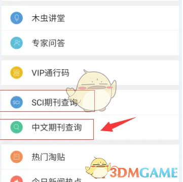 小木虫查看期刊影响因子方法