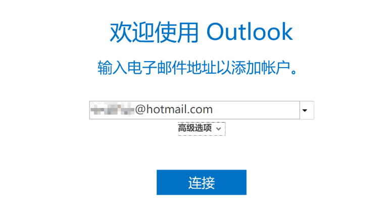 hotmail邮箱账号入口 hotmail邮箱官方网页登录入口