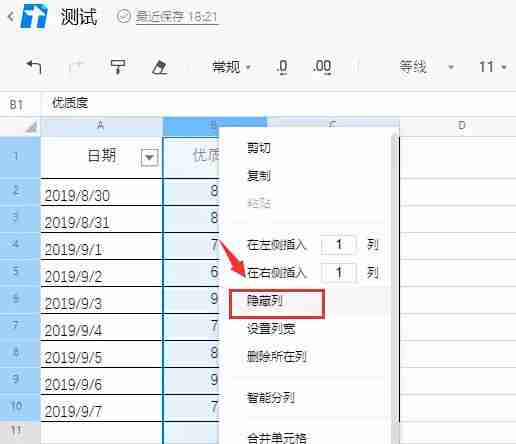 腾讯文档怎么隐藏数据行列?-腾讯文档隐藏数据行列的方法