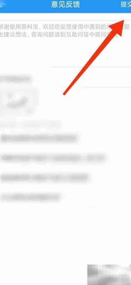 算料宝意见反馈指南