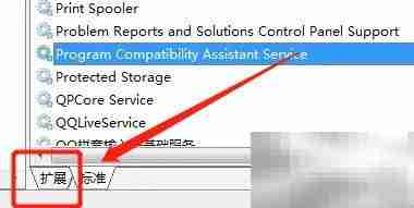 Win7重启PcaSvc服务方法