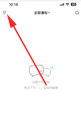 《文小言》删除对话记录方法